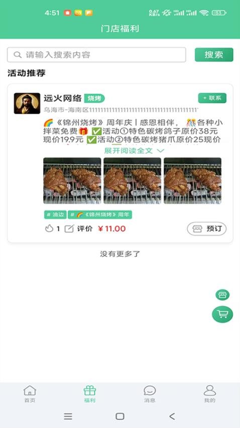 远火截图