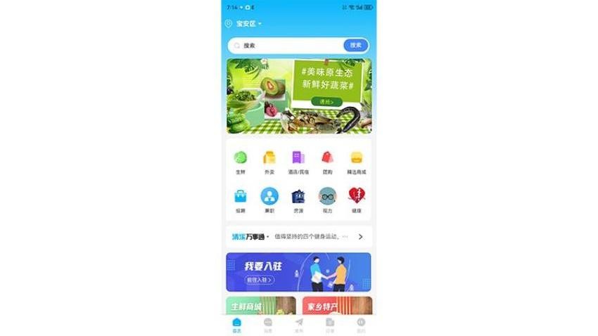 永德同城生活截图