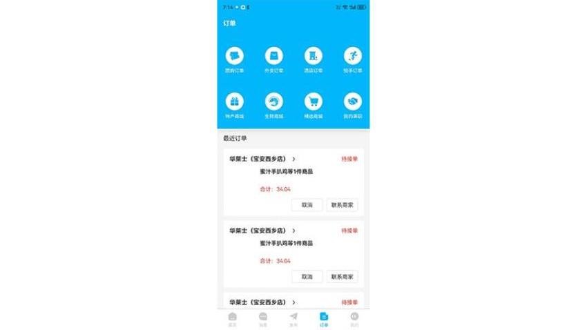 永德同城生活截图