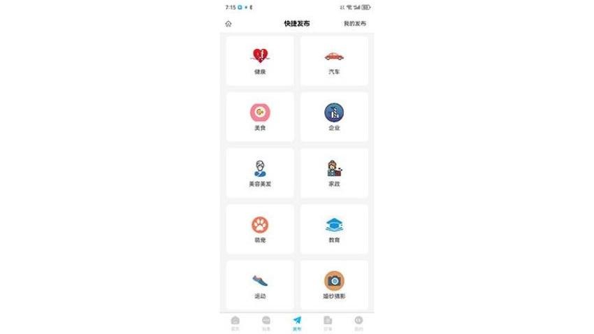 永德同城生活截图