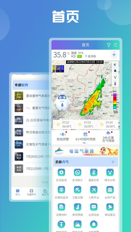 陕西气象截图