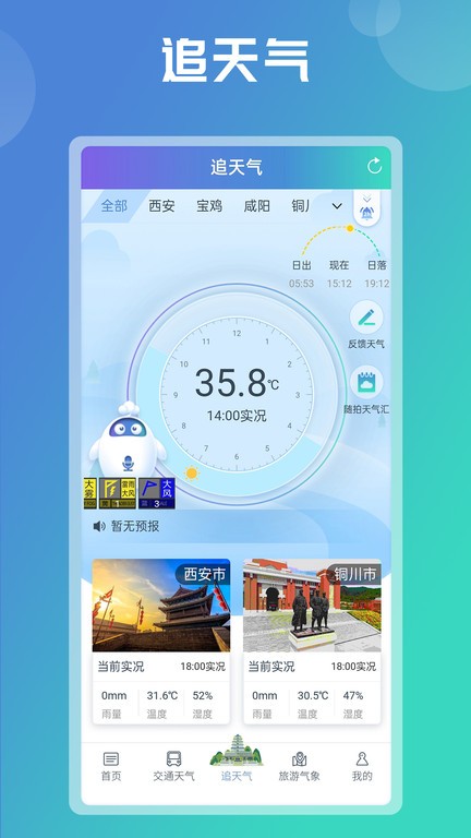陕西气象截图