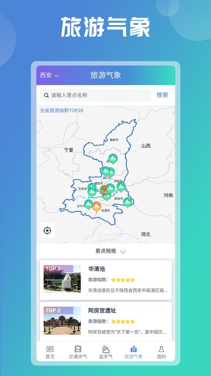 陕西气象截图