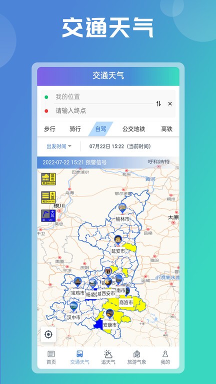 陕西气象截图