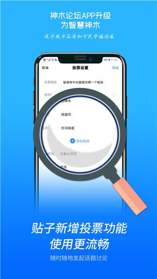 智慧神木截图