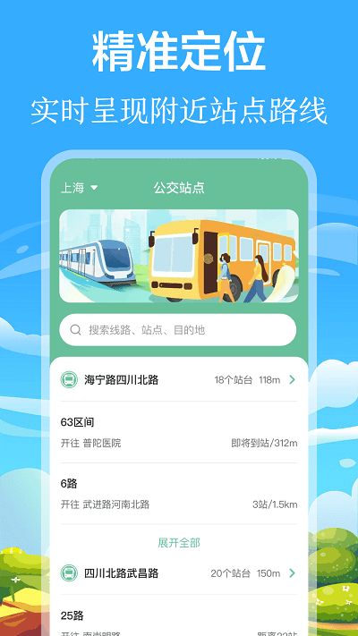 公交查询Bus截图