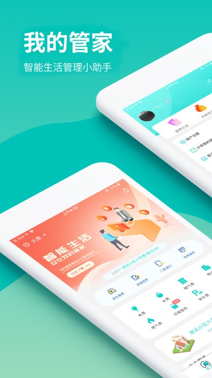 推手管家截图