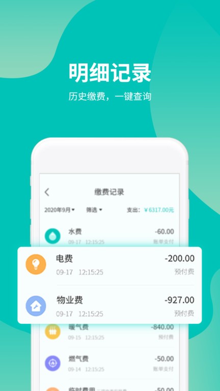 推手管家截图