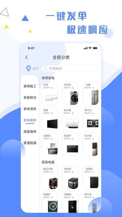 维修小哥截图