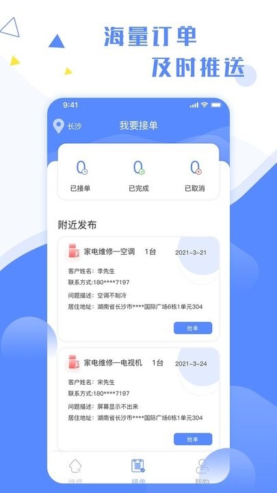 维修小哥截图