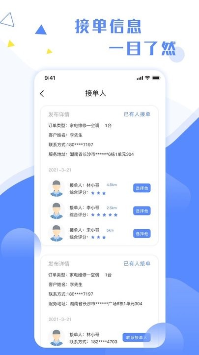 维修小哥截图