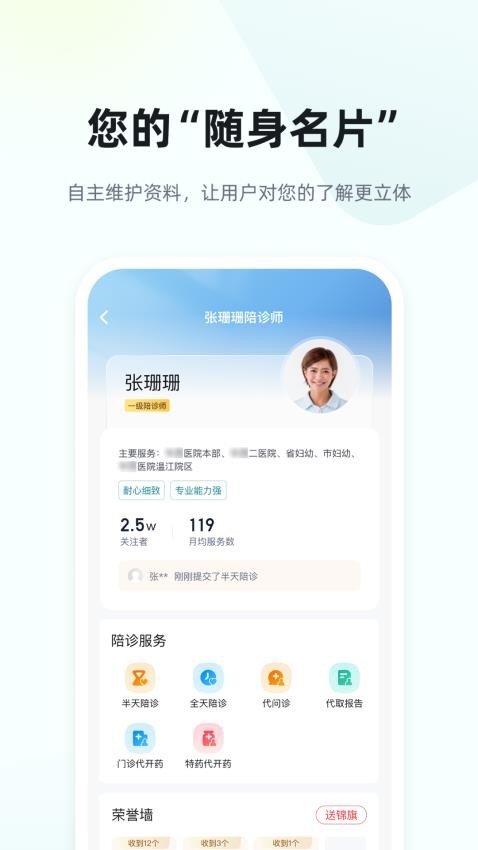 诺森陪诊师截图