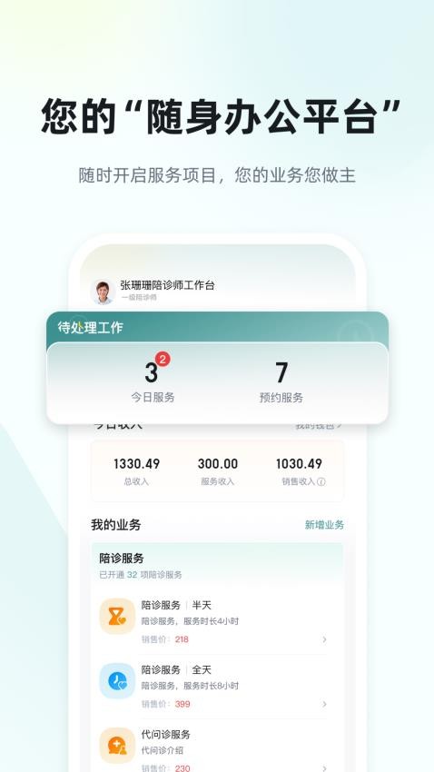 诺森陪诊师截图