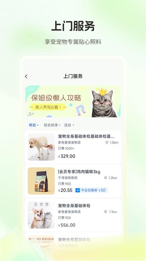 惠养宠截图