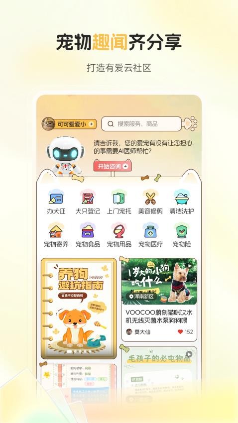 惠养宠截图
