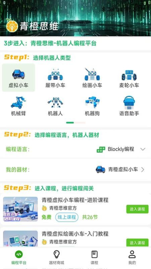 青橙思维截图