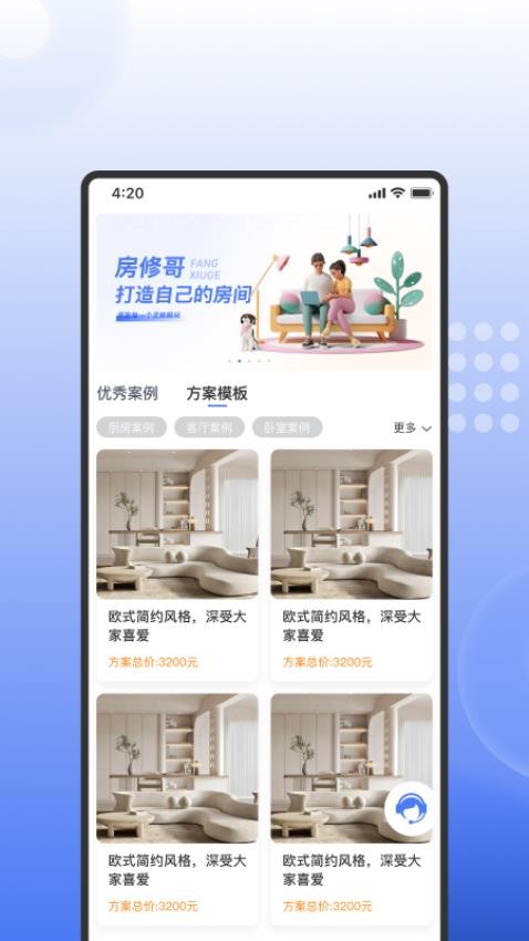 房修哥截图
