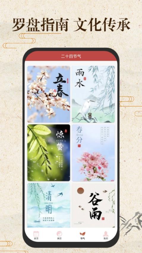 免费万年历日历通截图