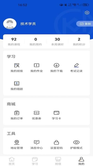 得恩法考截图