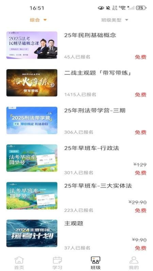 得恩法考截图