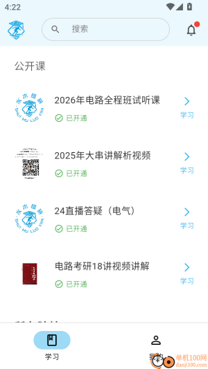 水木珞研教育截图
