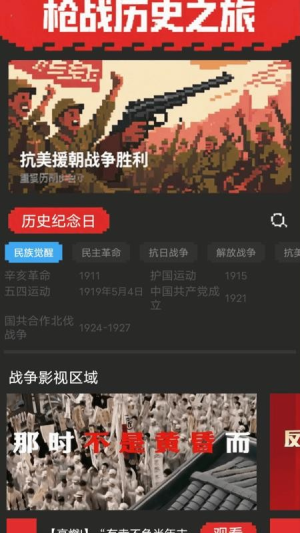 军记截图