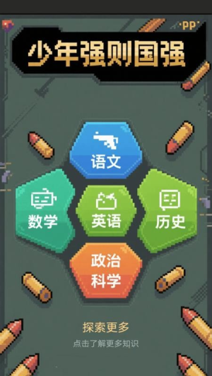 军记截图