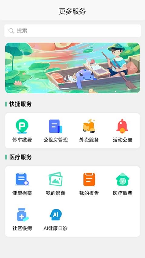 指上绥江截图