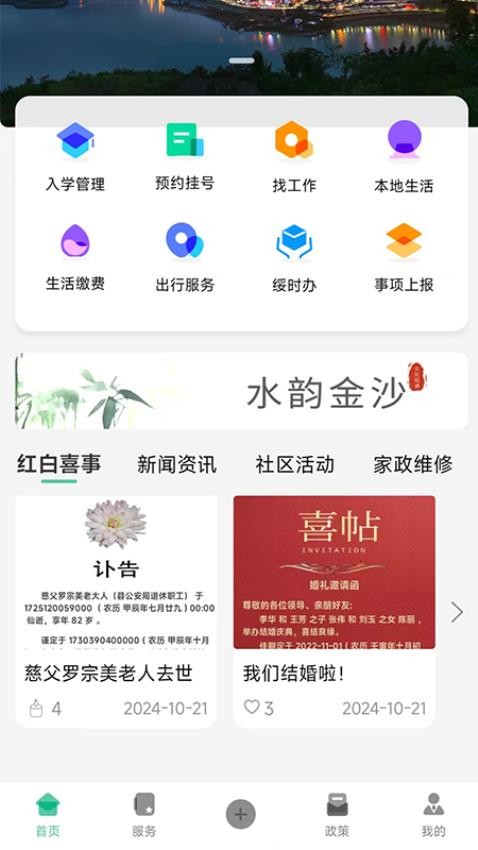 指上绥江截图