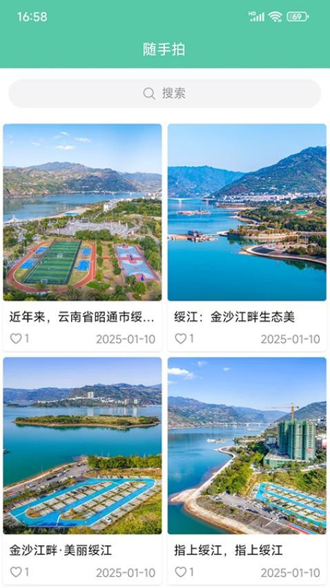 指上绥江截图
