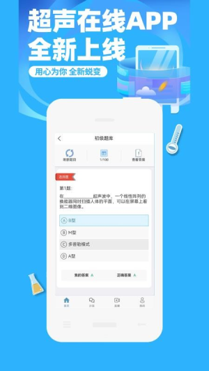 超声在线截图