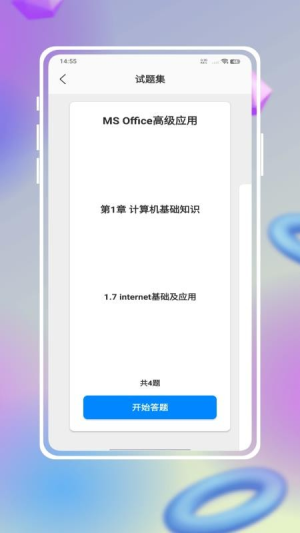 学银在线截图