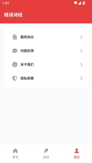 精读诗经截图