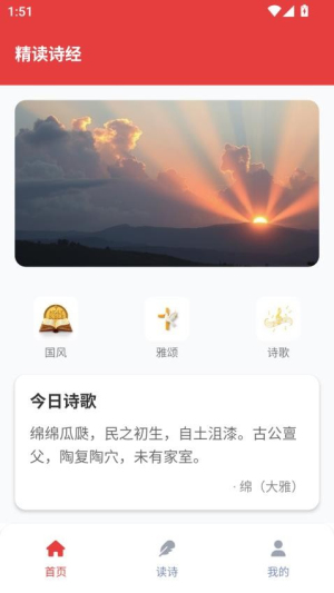 精读诗经截图