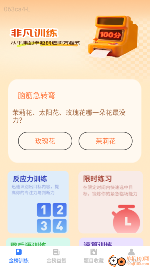 金榜答题宝截图