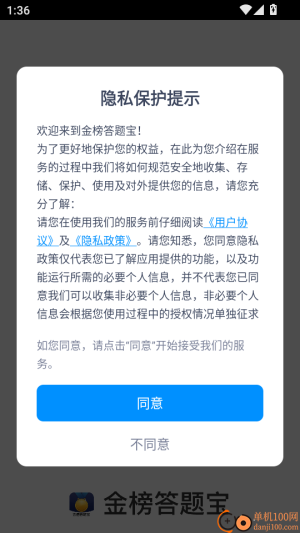 金榜答题宝截图
