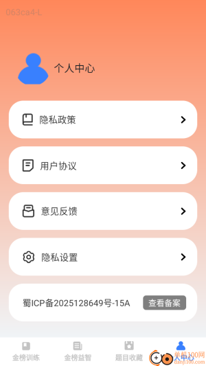 金榜答题宝截图