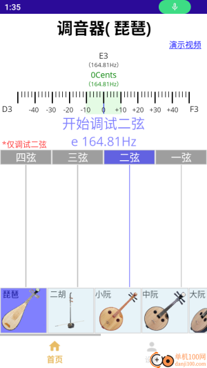 咕嘟调音截图