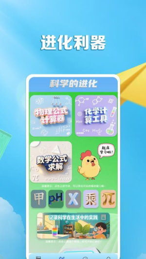 科学的进化截图
