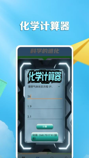 科学的进化截图