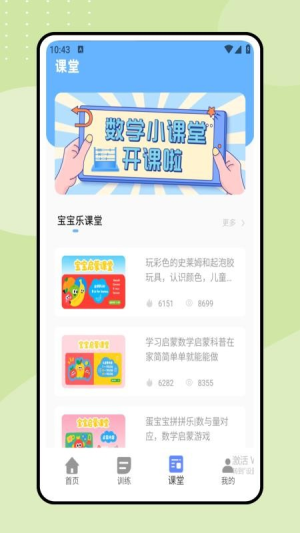 数学口算宝截图