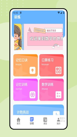 数学口算宝截图