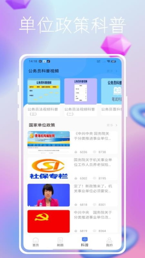 事业单位公共基础历年真题截图