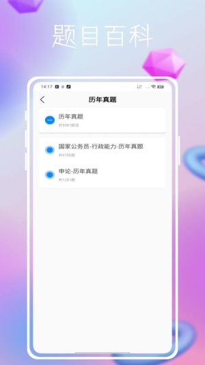 事业单位公共基础历年真题截图