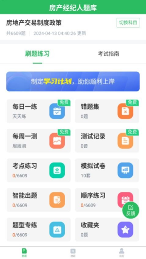 上学吧房地产经纪人题库截图