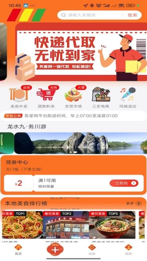 务星网截图