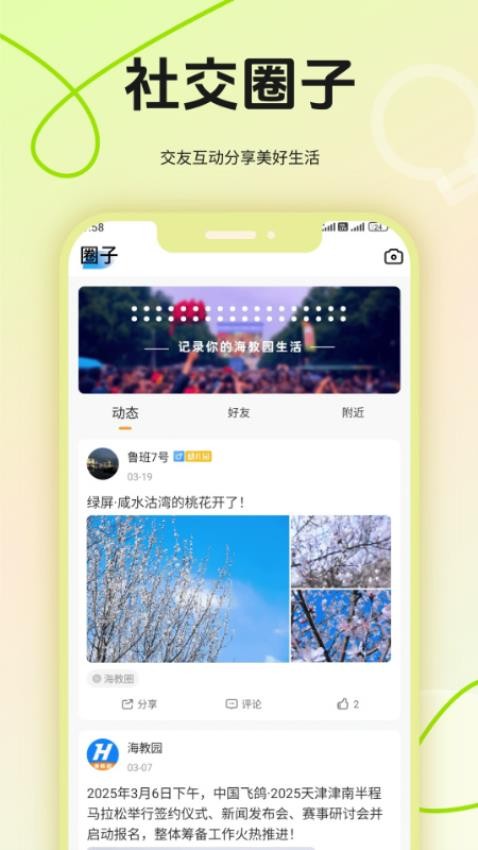 海教园截图