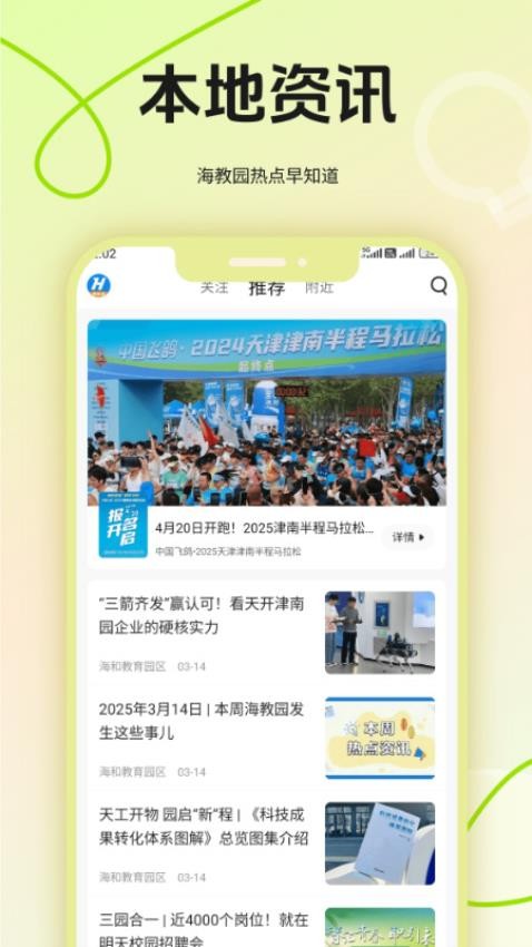 海教园截图