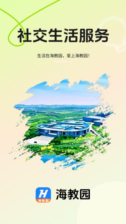 海教园截图