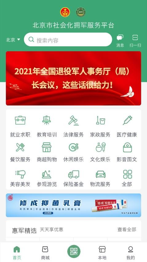 惠军生活截图